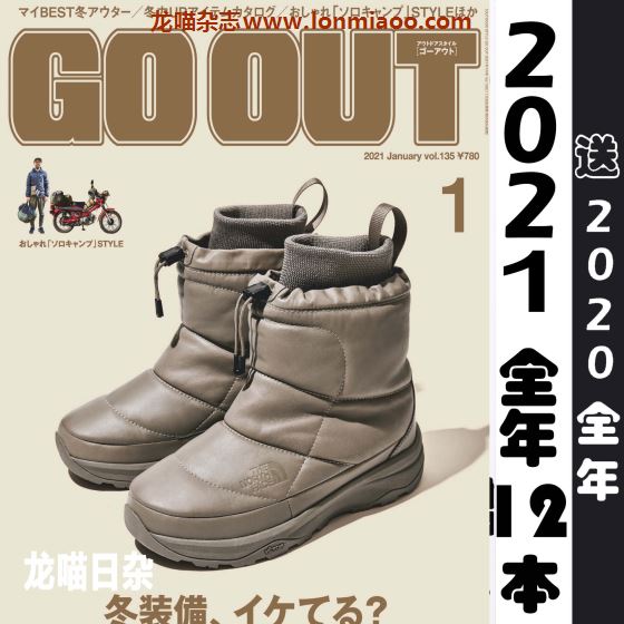 [日本版]GO OUT 日本男士户外运动时尚杂志 2021年订阅（赠送2020年合集）